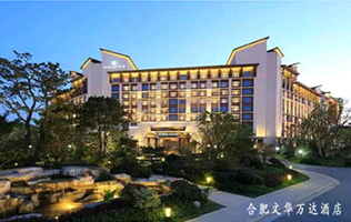 合肥萬達(dá)文華酒店