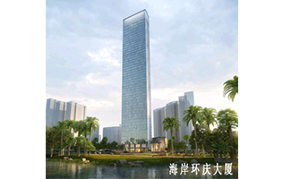 深圳 海岸環(huán)慶大廈