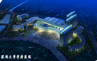 深圳大學(xué)學(xué)府醫(yī)院