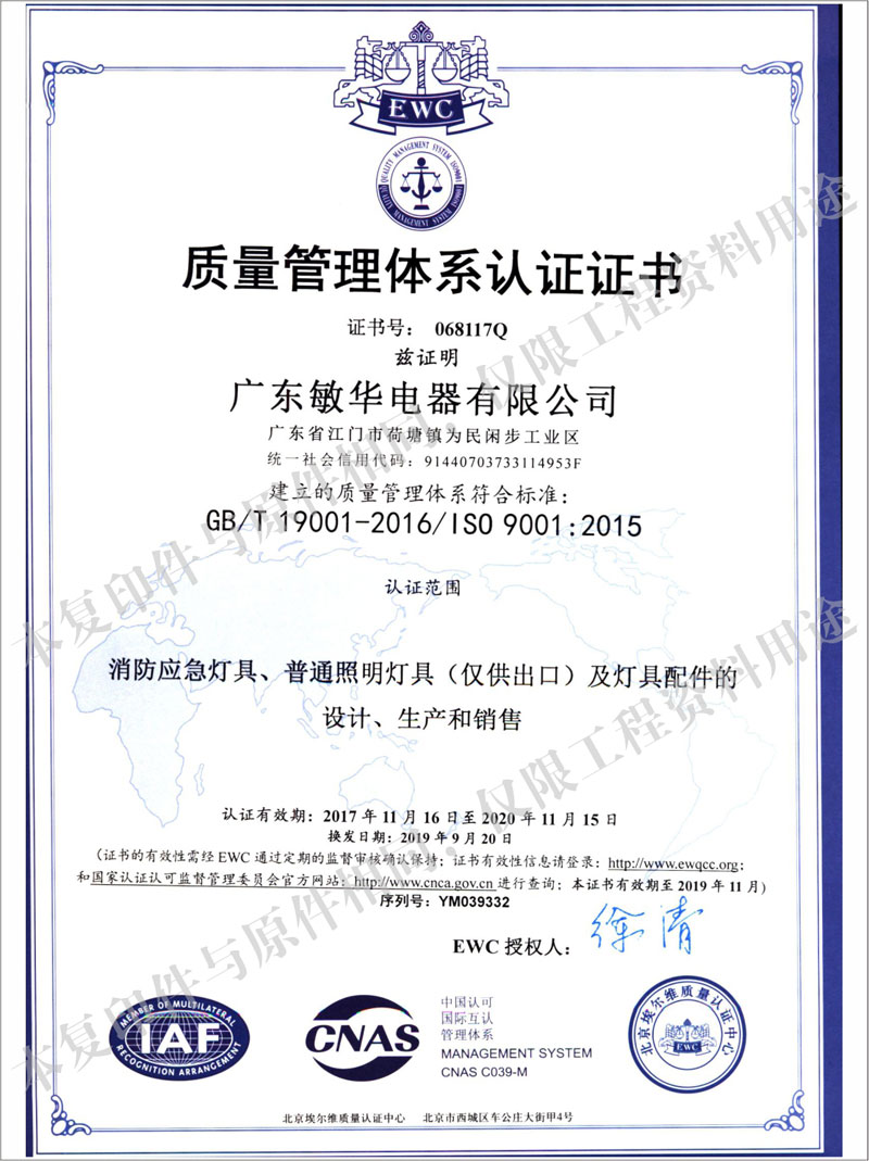 質(zhì)量管理體系認證證書