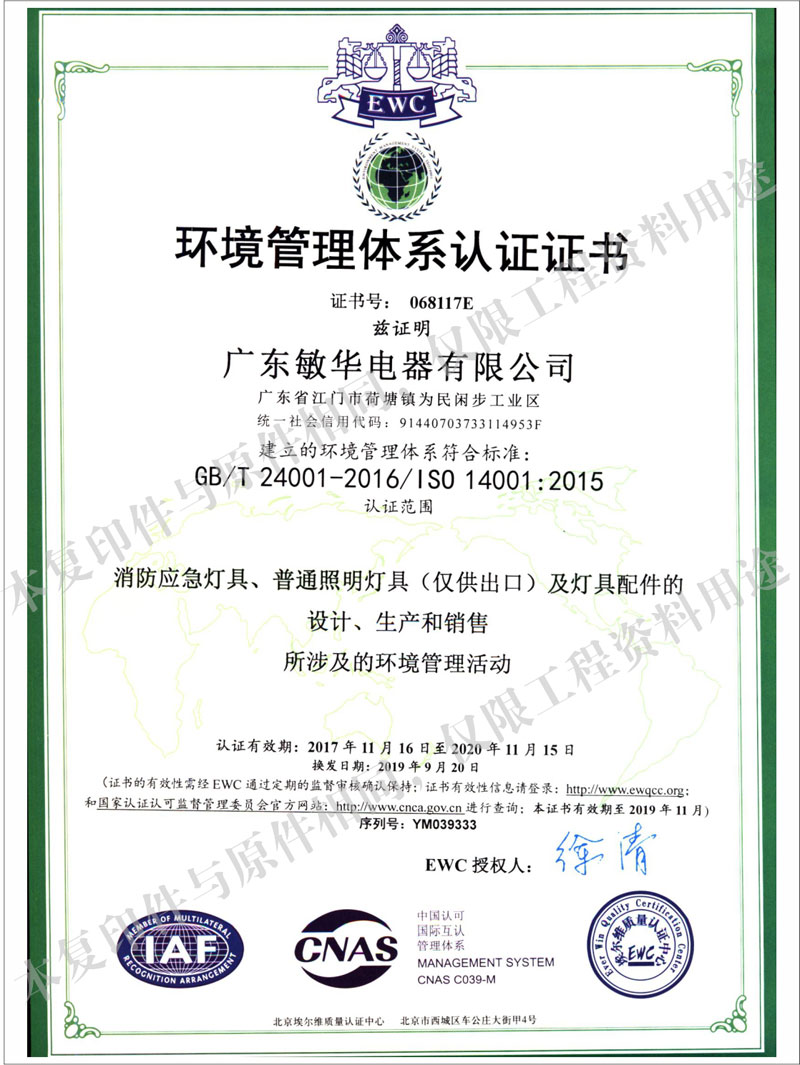 環(huán)境管理體系認證證書