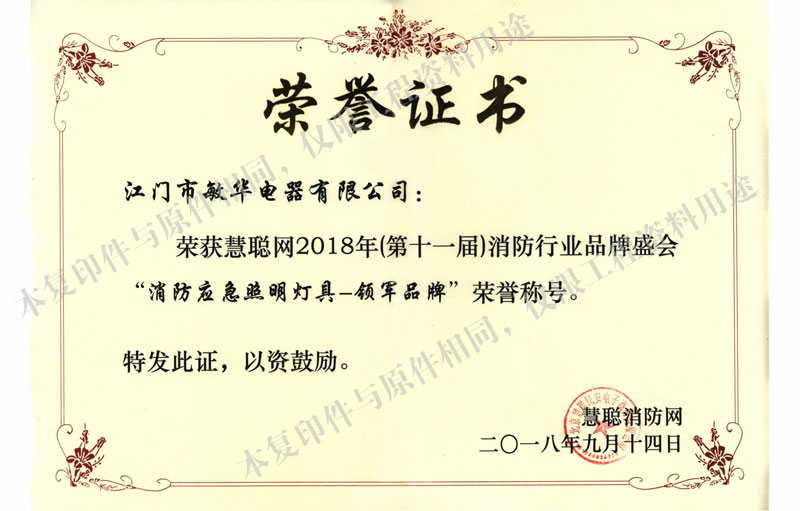 慧聰網(wǎng)--消防應急照明燈具領軍品牌