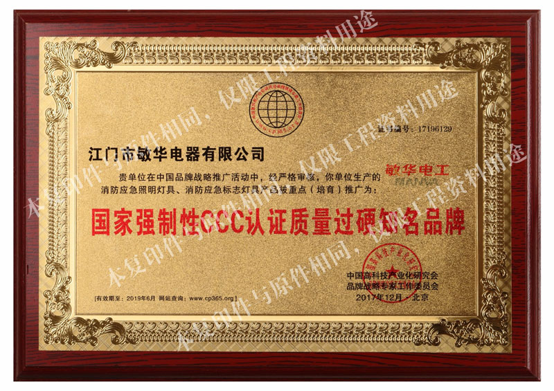國家強制性CCC認證質(zhì)量過硬知名品牌