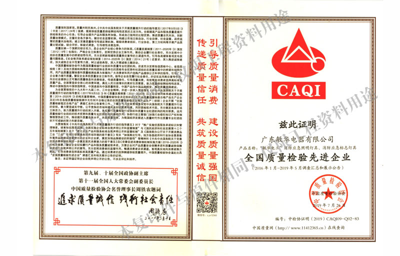 全國質(zhì)量檢驗先進企業(yè)