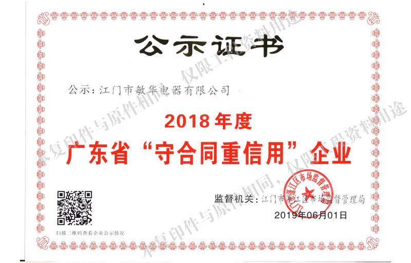 廣東省守合同重信用企業(yè)