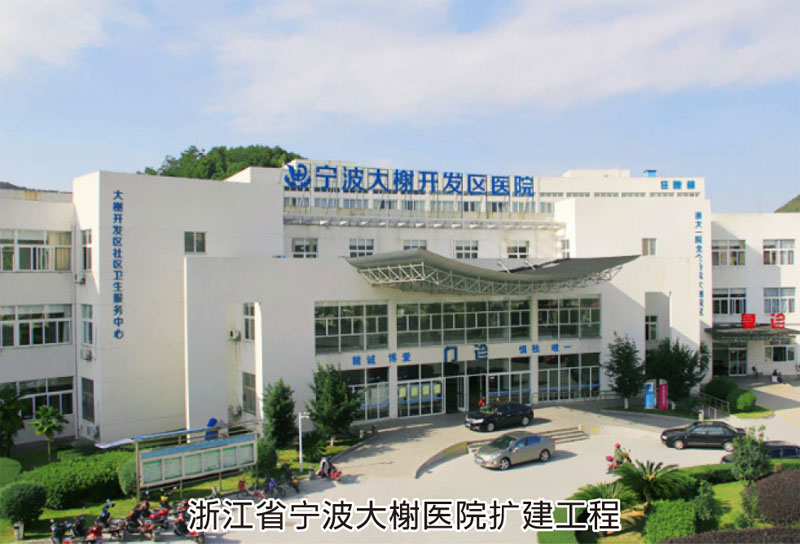 浙江省寧波大榭醫(yī)院擴建工程