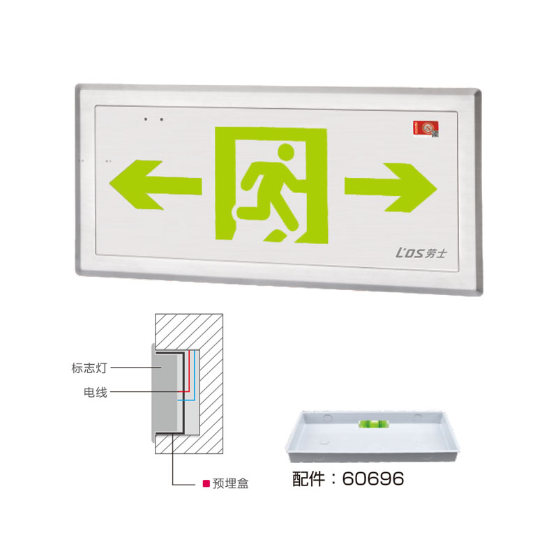 不銹鋼弧邊嵌墻式標(biāo)志燈